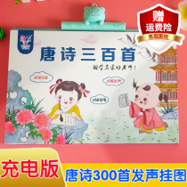 Childrens Tang Poems Three Hundred Fingers Reading Voice Books Children Voice Voice Early Education Toys Ancient Poems 300