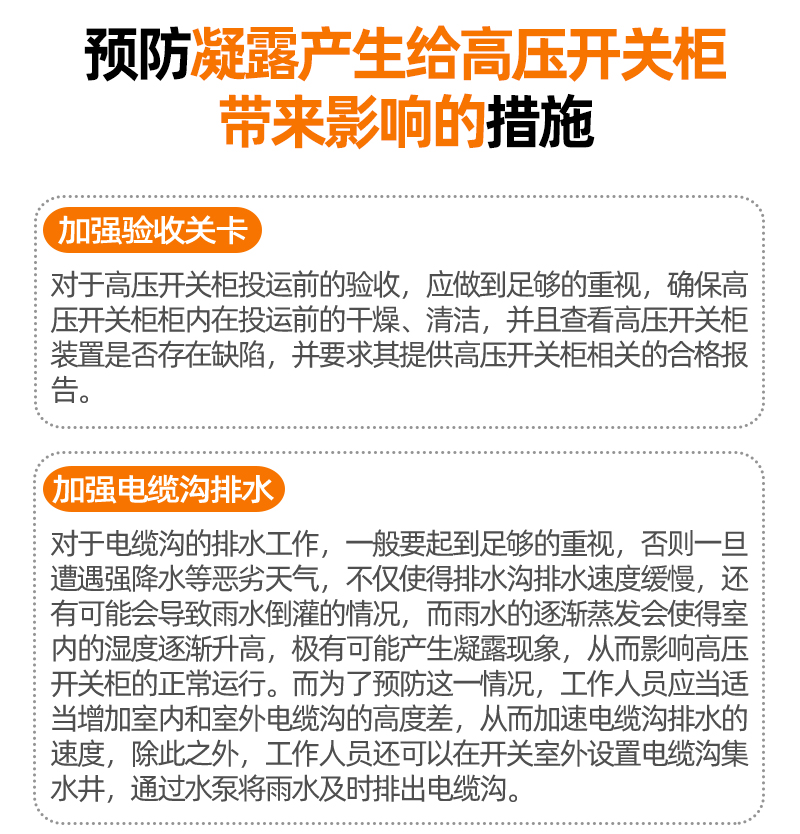 电气柜防凝露系统_06.jpg