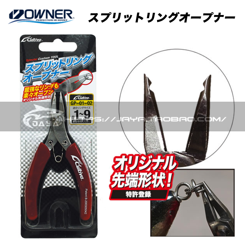 Japan imported OWNER Ouna Luya pliers GP-01-02 open ring pliers fishing pliers sea fishing boat fishing tool pliers