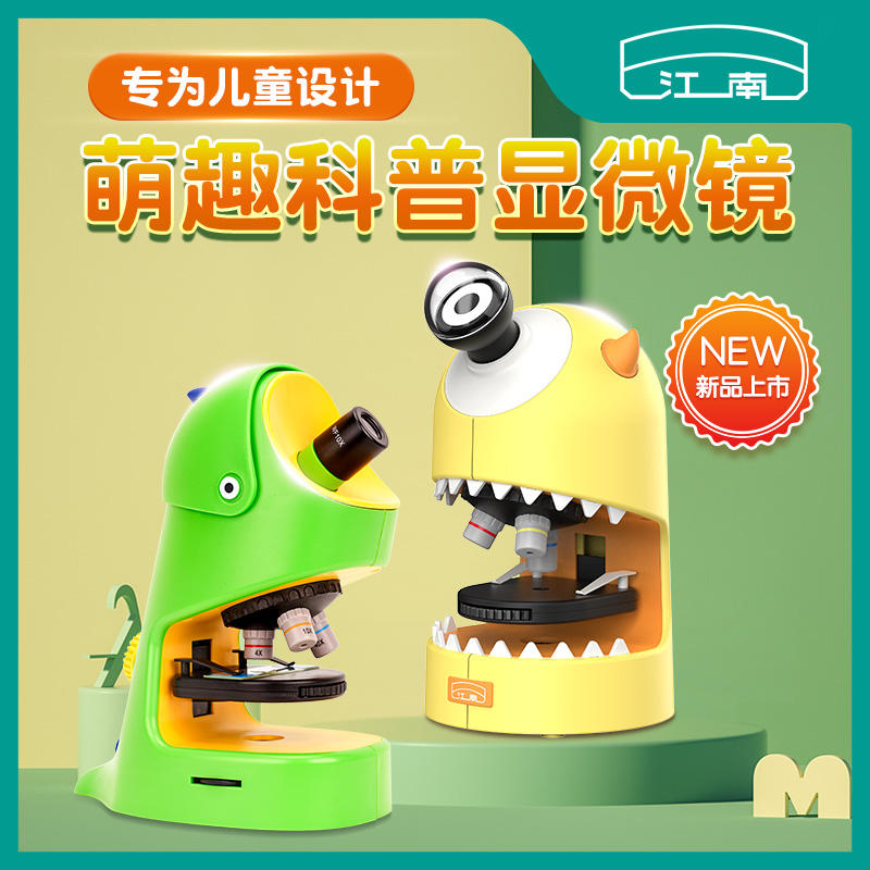 Gangnam children's microscope primary school students kindergarten science experiment dinosaur toys boys and girls birthday gifts