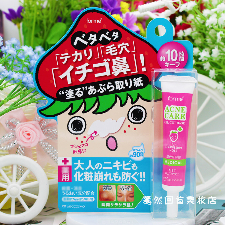 MZAN Japan FORME Concealer Spot Facial Pore Makeup Front Milk Cover Pimple Print Waterproof and Sweat Lasting