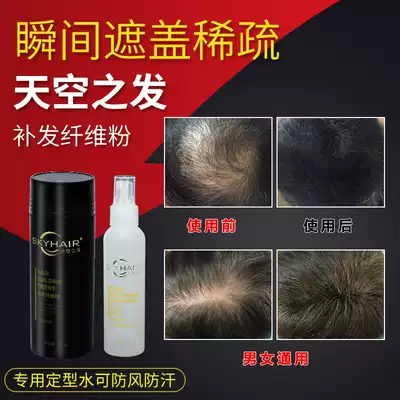 MZAN Sky hair Skyhair hair hair hair hair fiber powder reissue hair line artifact mask sparse dense hair powder