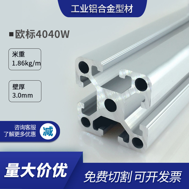 Industrial Aluminum Milking material Euro 4040W Heavy aluminum alloy profiles 4040W aluminum 4040 profiles Heavy