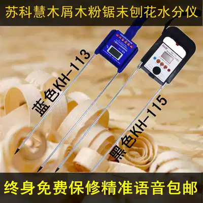 Sukehui KH-113 sawdust bamboo powder sludge water meter special material moisture measuring instrument