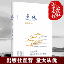 Border Town (Commemorative Edition) Border Town and the film written on the edge of Border Town According to this literary commentary the author confessions from Hunan Literature and Art Publishing House