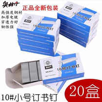 20 boxes of Olindan 8311 small staples 10# mini staples small stapler staples 10# nails