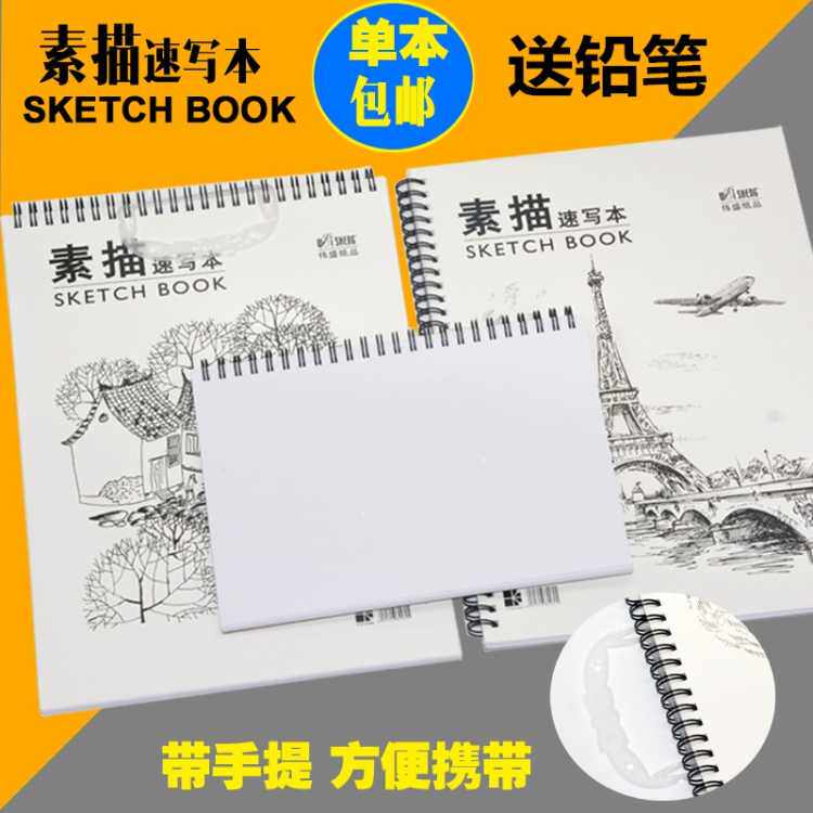 A4 sketchbook portable sketchbook art sketch student painting book sketchbook color pencil blank sketchbook