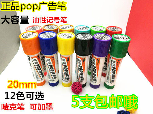 Smart brand 20mm pen POP advertising special pen big thick head Mike pen Mark pen Mark logistics poster pen