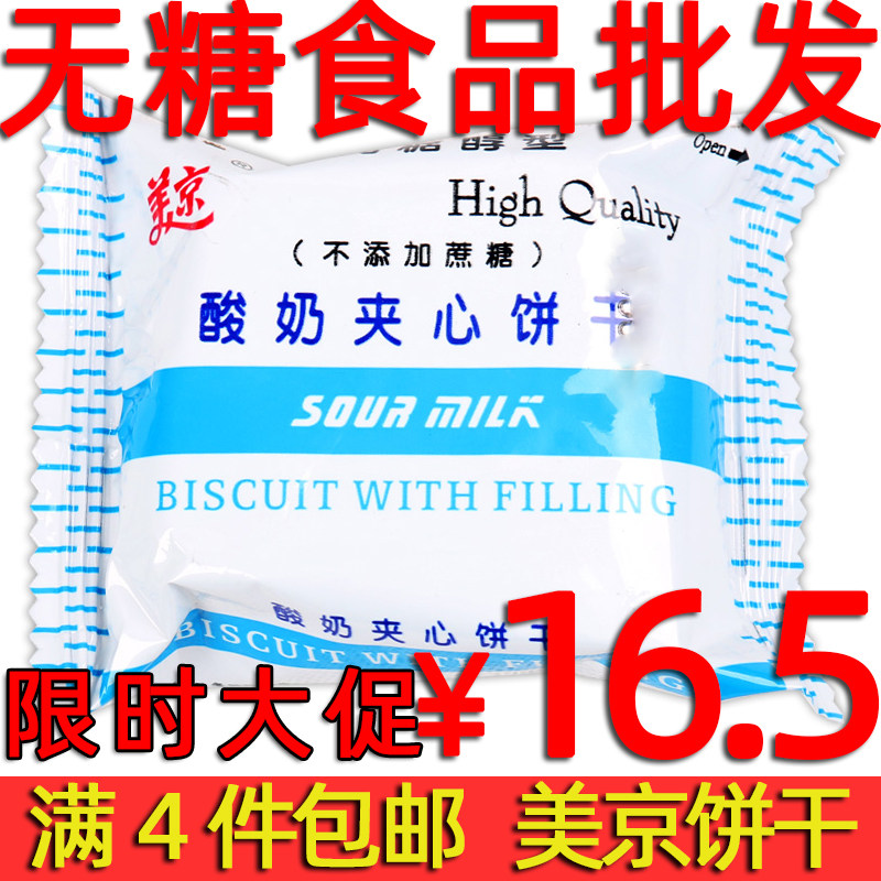 Mejing Polysaccharol Type Yogurt Sandwich Biscuit 500g Leisure food No cane sugar Xylitol No Sugar Food Shop