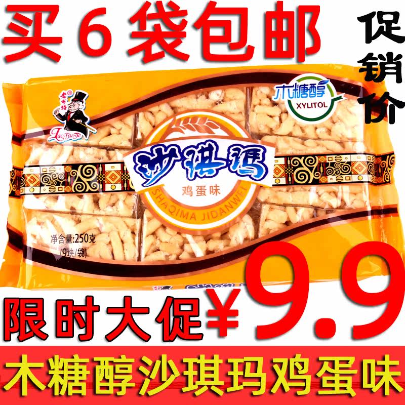 Old Bute xylitol Shaqima egg flavor 250g sucrose-free xylitol sugar-free food store casual pastry