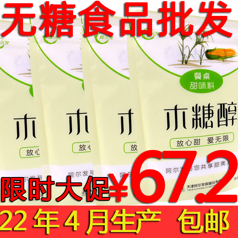 Alfa Xylitol Sweet material 250g * 4 sacks of aspartame Sugar Cane Sugar Substitute Sugar Baked Raw Material