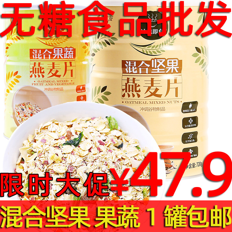 Alfa mixed nut oatmeal casual breakfast i.e. flush ready-to-eat 720g canned office fruit and vegetable oatmeal