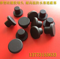Blocking cover waterproof plug plug head environmental sealing ring plug dust plug waterproof plug rubber stuffed head 10MM