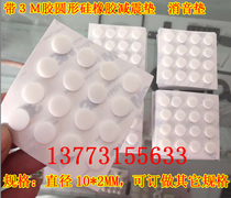 Supply white round silicone rubber foot pad with 3M glue silicone rubber anti-skid cushion cushion 1MM