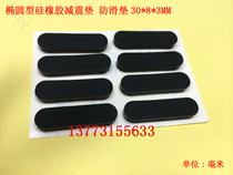 Mall bright silicone rubber foot pad bright oval non-slip pad bright silicone rubber shock pad