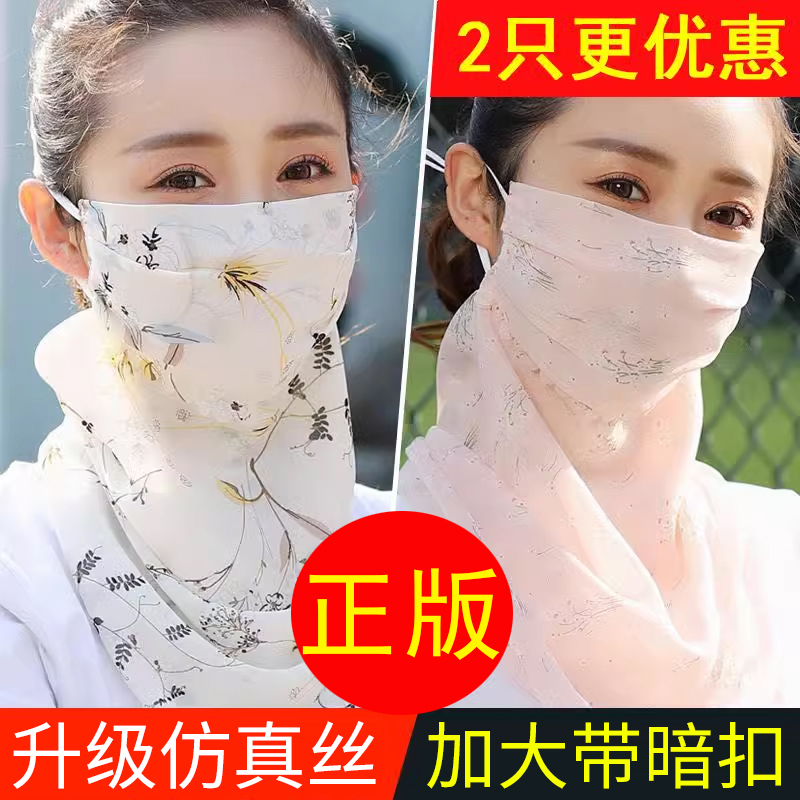 Summer Sun Protection Mask, Neck Protection, Women's Anti-Uv Mask with Neck Scarf, Thin, Breathable, Full Face Covering, Silk Scarf Veil
