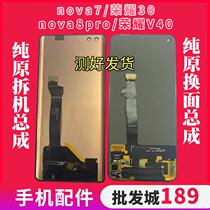 Applicable Huawei nova7 Screen assembly nova8pro display screen glory 30 assembly glory V40 LCD screen