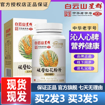Guangzhou Baiyun Mountain Xingqun Broken Pine Pollen Tablets 120 Tablets Candy Official Website Official Flagship Store