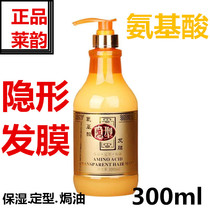 Amino ACID INVISIBLE HAIR MASK ELASTIN GEL CREAM MOISTURIZING STYLING REPAIR BAKING OIL 300ML CURLY STRAIGHT HAIR GALLERY