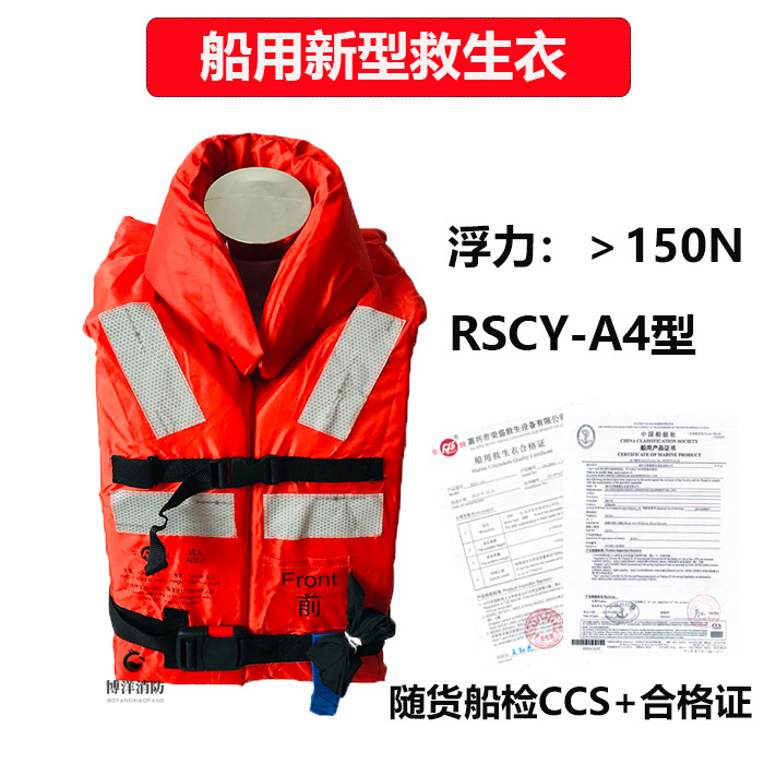 Marine Rongsheng life jacket RSCY-A4 certificate jacket 150N buoyancy boat inspection waterproof fabric body jacket CCS certification