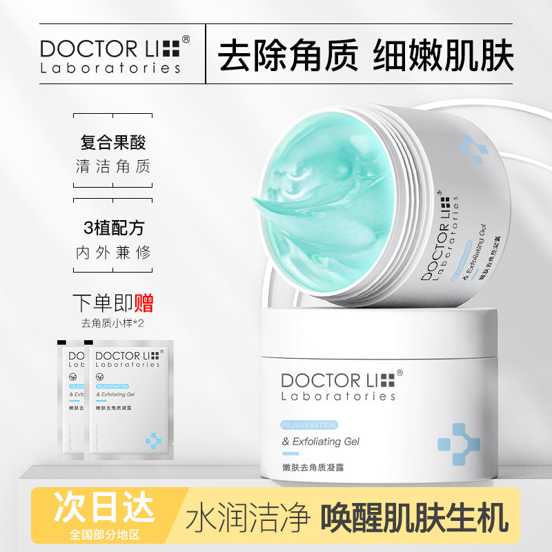 Dr. Li's exfoliating facial, men and women, whole body exfoliating gel, facial deep cleansing pore scrub