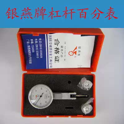 Authentic Shaanxi Yinyan lever dial indicator 0-0 8mm Yinyan lever dial gauge 0-0 2mm indicator table