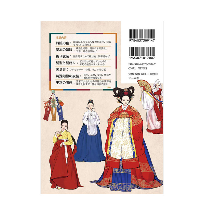 传统服饰插画韩服女性篇イラストでわかる伝統衣装韩服的构造穿法时代的变化发型首饰