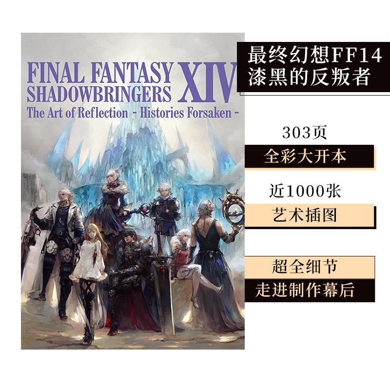 預售 蕞終幻想ff14 漆黑的反叛者5 0公式畫冊遊戲設定資料集原畫集暗影之逆焰final Fantasy Xiv 日文原版藝術插畫善本圖書 Taobao