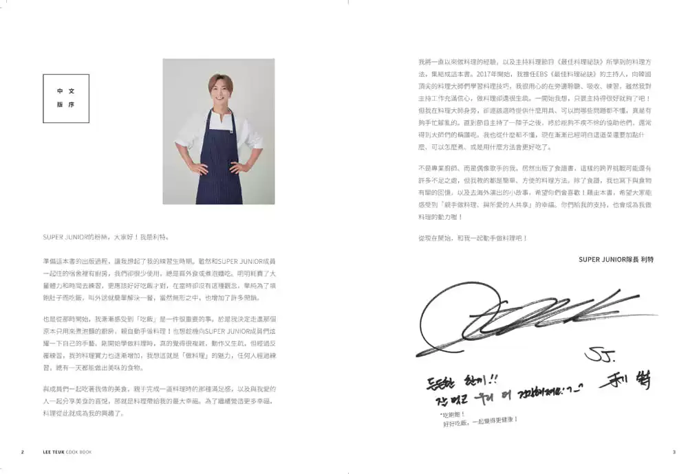 Super Junior Little's delicious cooking tips for making Tego's (limited free printing and handwritten signature) Park Jung-soo Original version of Hong Kong and Taiwan