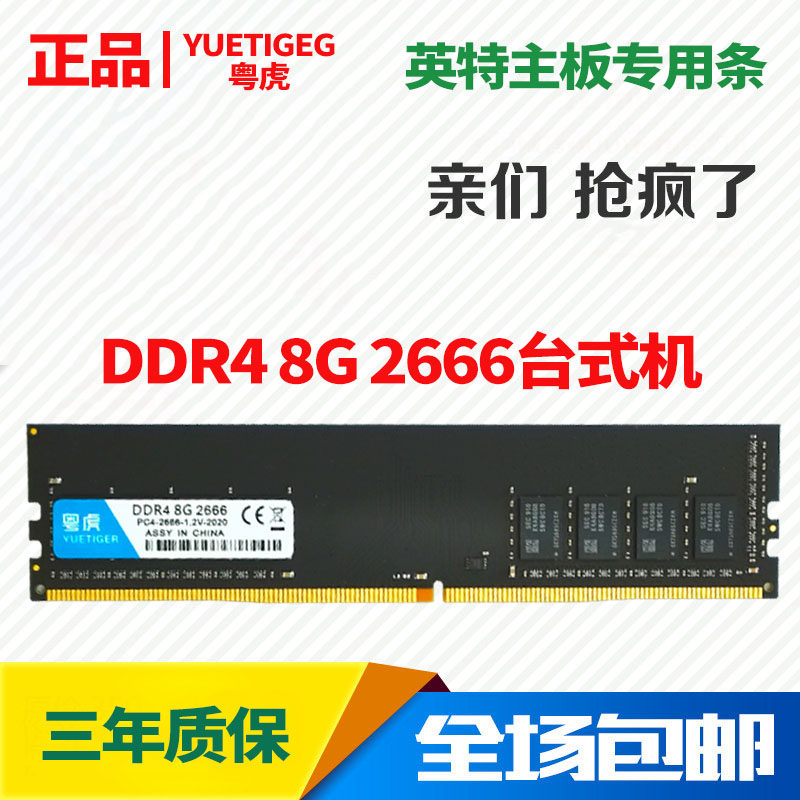 Guangdong Tiger New Single ddr4 8g 2666 Desktop Computer Memory Intel Special 16g 2133 2400
