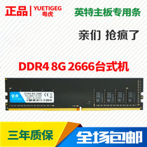 Yuehu New Single ddr4 8g 2666 Desktop Memory Chip Intel Special 16g 2133 2400