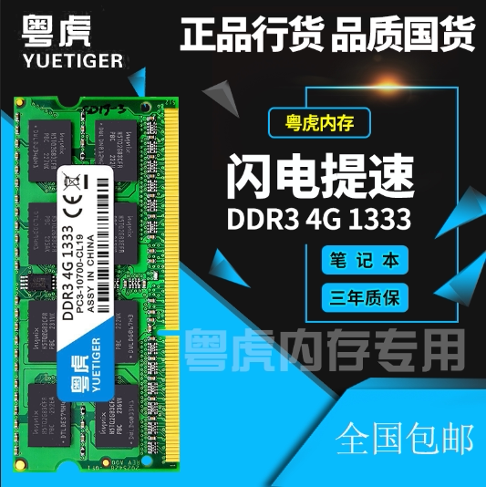 Yuehu DDR3 4G 1333 notebook computer memory compatible 1600 8G 2G double-sided 16 5V