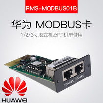 Huawei accessories RMS-MODBUS01B MODBUS card 1 2 3K tower machine and RT model use