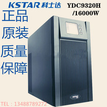 Corseda UPS uninterrupted power YDC9320 YDC9320 20KVA 16KW online UPS power external connection battery