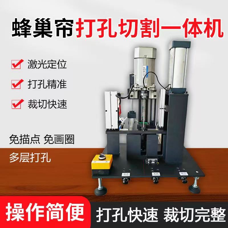 Honeycomb Fabric Day and Night Curtain Organ Curtain Integrated Cloth Cutting Machine H8 Fully Automatic Honeycomb Fabric Punching and Cloth Cutting 336