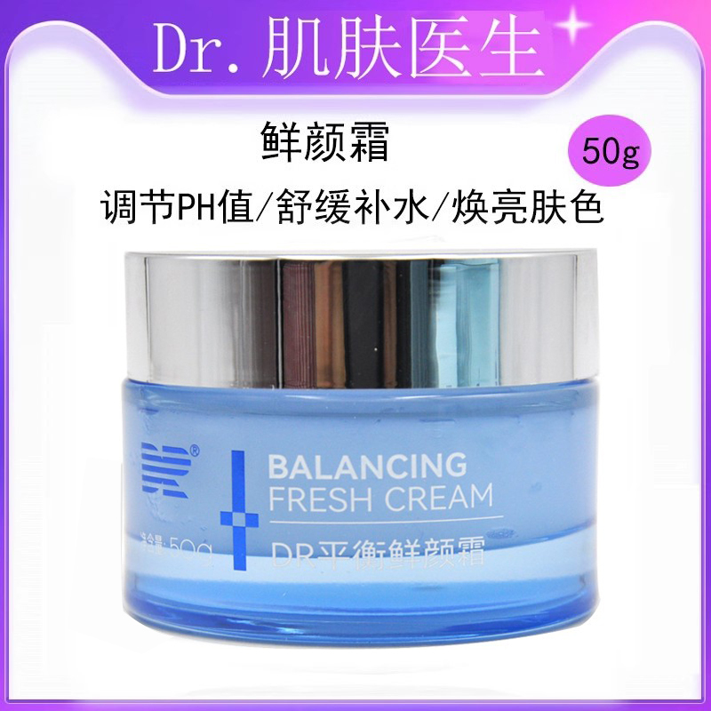 Skin Doctor Balanced Fresh Face Cream 50g Moisturizing and Replenishing All Brightening Refreshing Non-Greasy Moisturizing Cream Counter Genuine