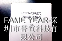 Beijing Hengye Century Technology Co. Ltd. HY2714D multi-wire fire telephone jack