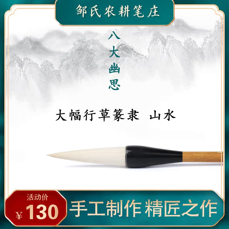 Eight great works of Tsou's farming and plowing pen Zhuang added to the pen, and the calligraphy is used in the pen and the pen is small.