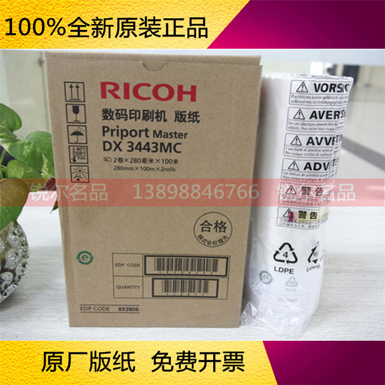 Ricoh original speed printing machine DX3443MC plate paper DD3344C digital printing machine plate paper wax paper