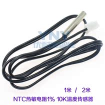 Temperature sensor NTC thermistor 1% 10K sensor 1 m 2 m electronic components one-stop single