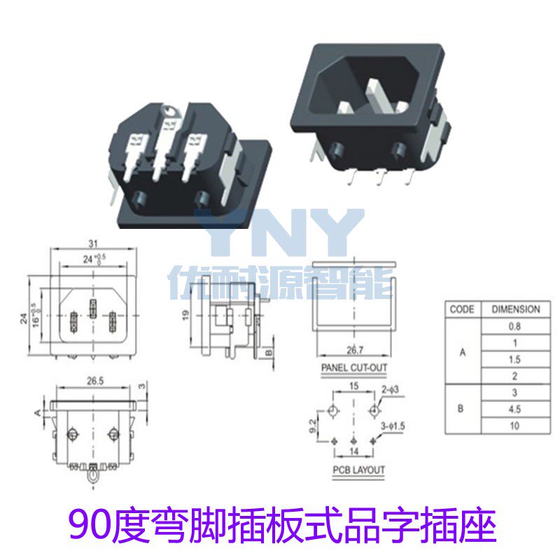 AC power socket 90 degree plug - in pin - type pin - tail pin - tail - fixed feet connector host
