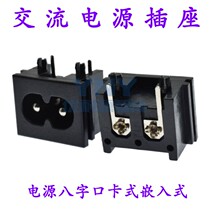 AC Power Socket 90 Degrees Oclip PCB Breadboard Fixed Foot 250V 6A Electronic Components Accessories