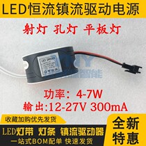 LED constant current ballast driving power transformer 4-7W 12-27V 300MA 300MA lamp hole lamp spotlight