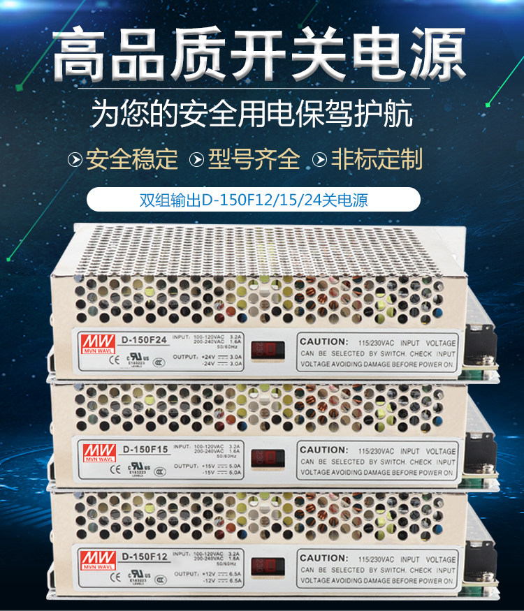 Multi-voltage D-150F-12-24 15 -15V3A double set isolation positive and negative pole for the work control switching power supply transformer