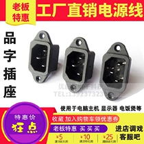 Hot water kettle socket electric cooker socket AC250V10A Pinot tail socket Three-plug three-core AC-04 adapter seat