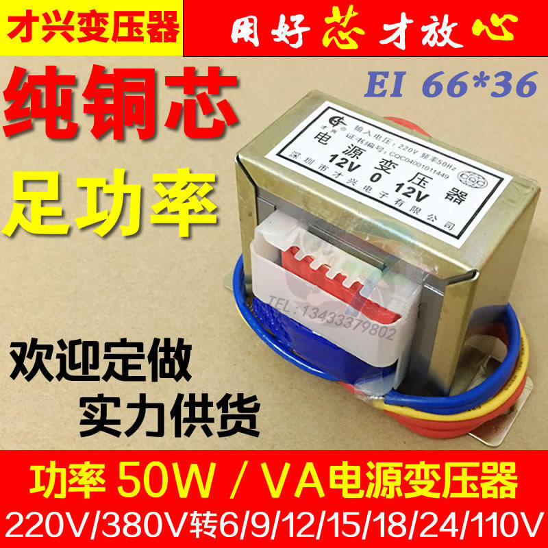 Full copper 50W AC EI power transformer 220V 380V variable 6V12V12V15V18V24V36V48V110V