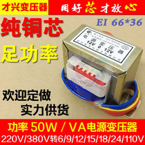 All-copper 50W AC EI power transformer 220V 380V variable 6V9V12V15V18V24V36V48V110V