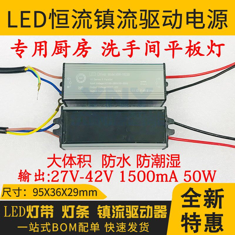 LED ballast drive transformer 50WDC 27-42V large volume waterproof panel lamp suction lamp outside landscape lamp