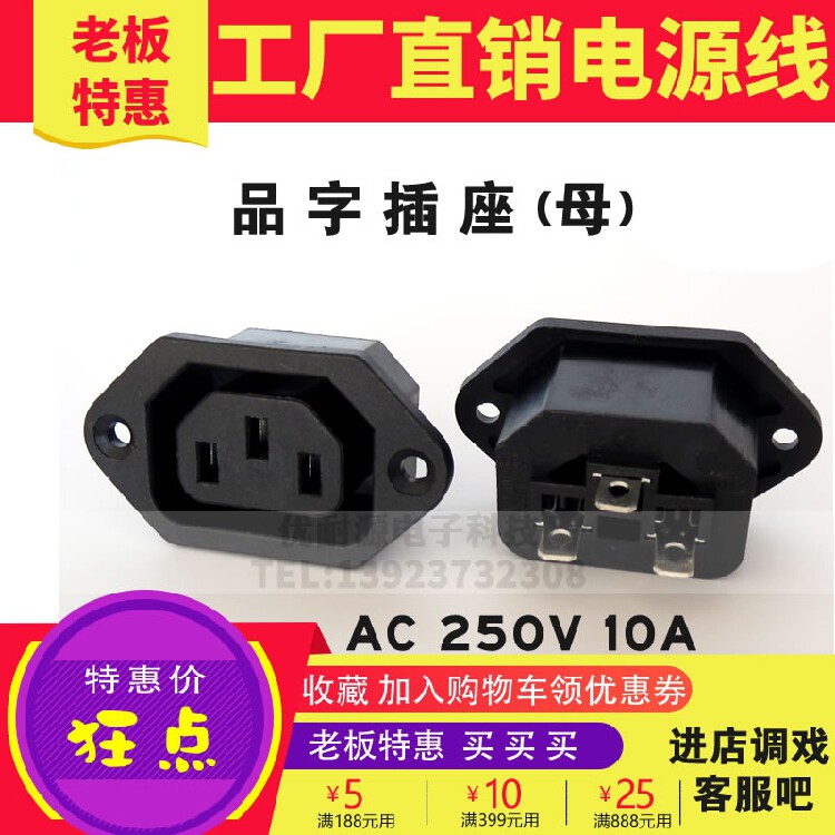 Power socket Host shell device power cord socket Three-hole three-inserts word tail host shell male head AC250V