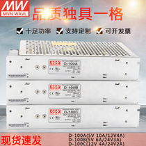 MW centralized power supply regulated power supply isolation double group voltage 12V24V5A D-100WABC automation control box